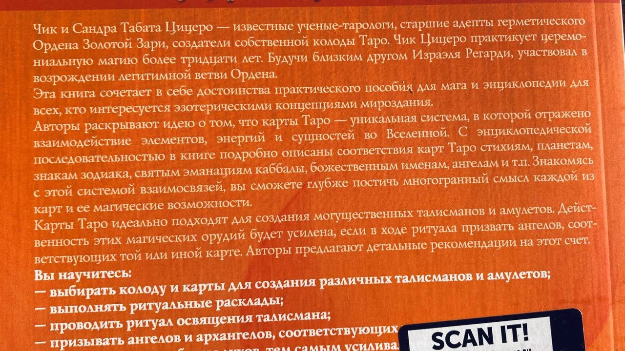 Две книги Таро Цицеро и Марченко 2