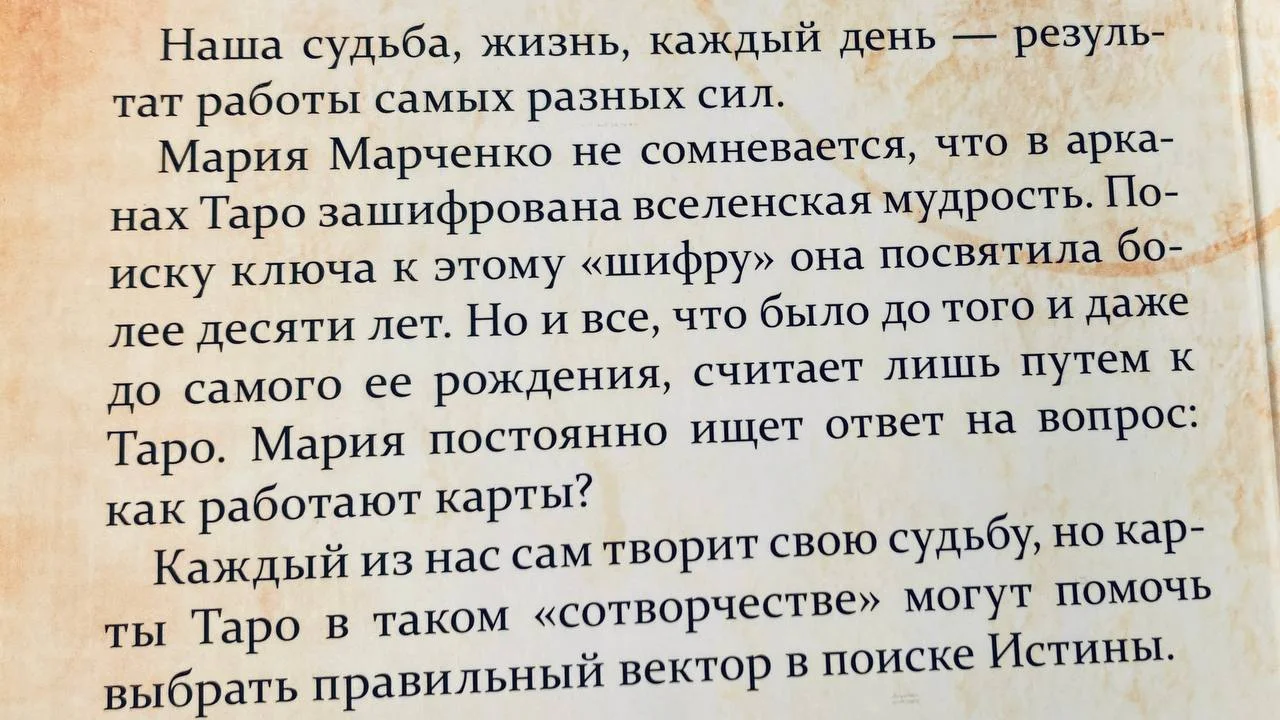 Две книги Таро Цицеро и Марченко 3