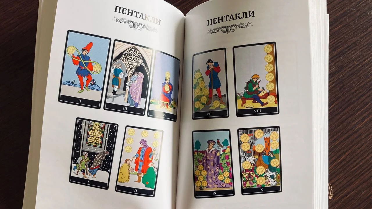 Книга Таро Уэйта Большая книга символов 3