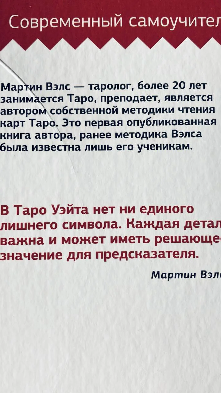 Книга Таро Уэйта Большая книга символов 4