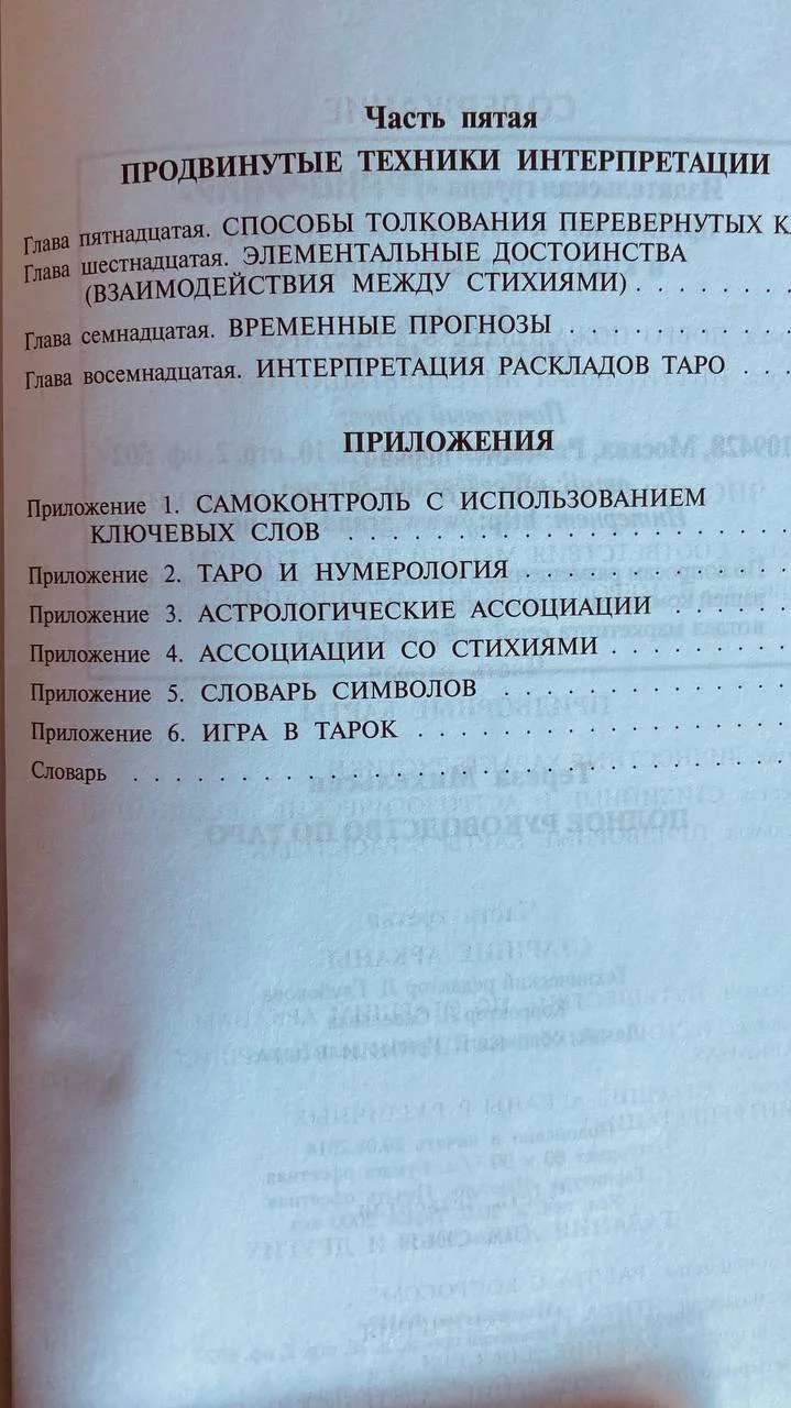 Полное руководство по Таро Михельсен 4