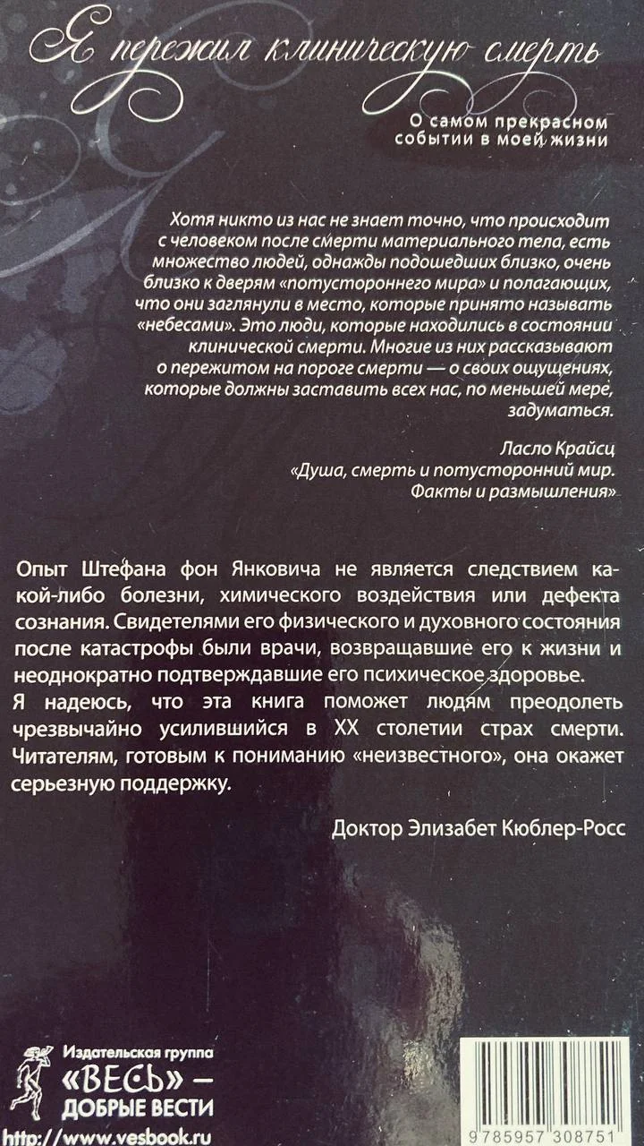 Три книги о загробной жизни 3