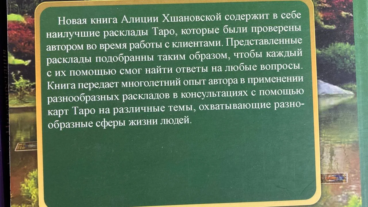 Три книги Хшановской по Таро 4