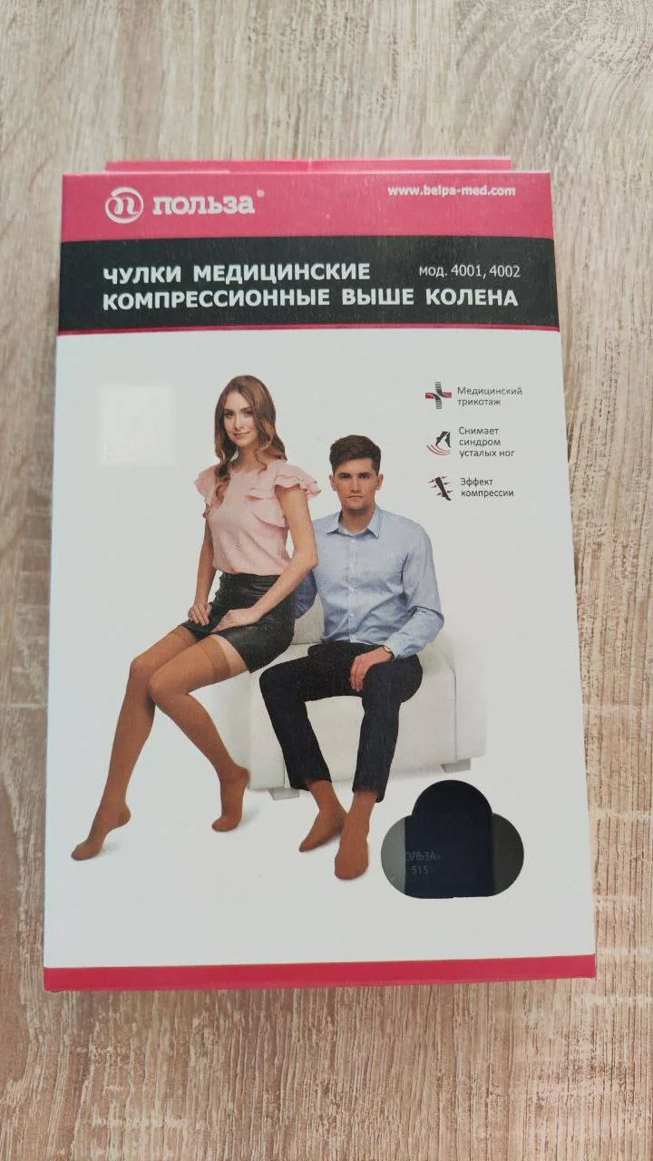 Чулки медицинские компрессионные 2