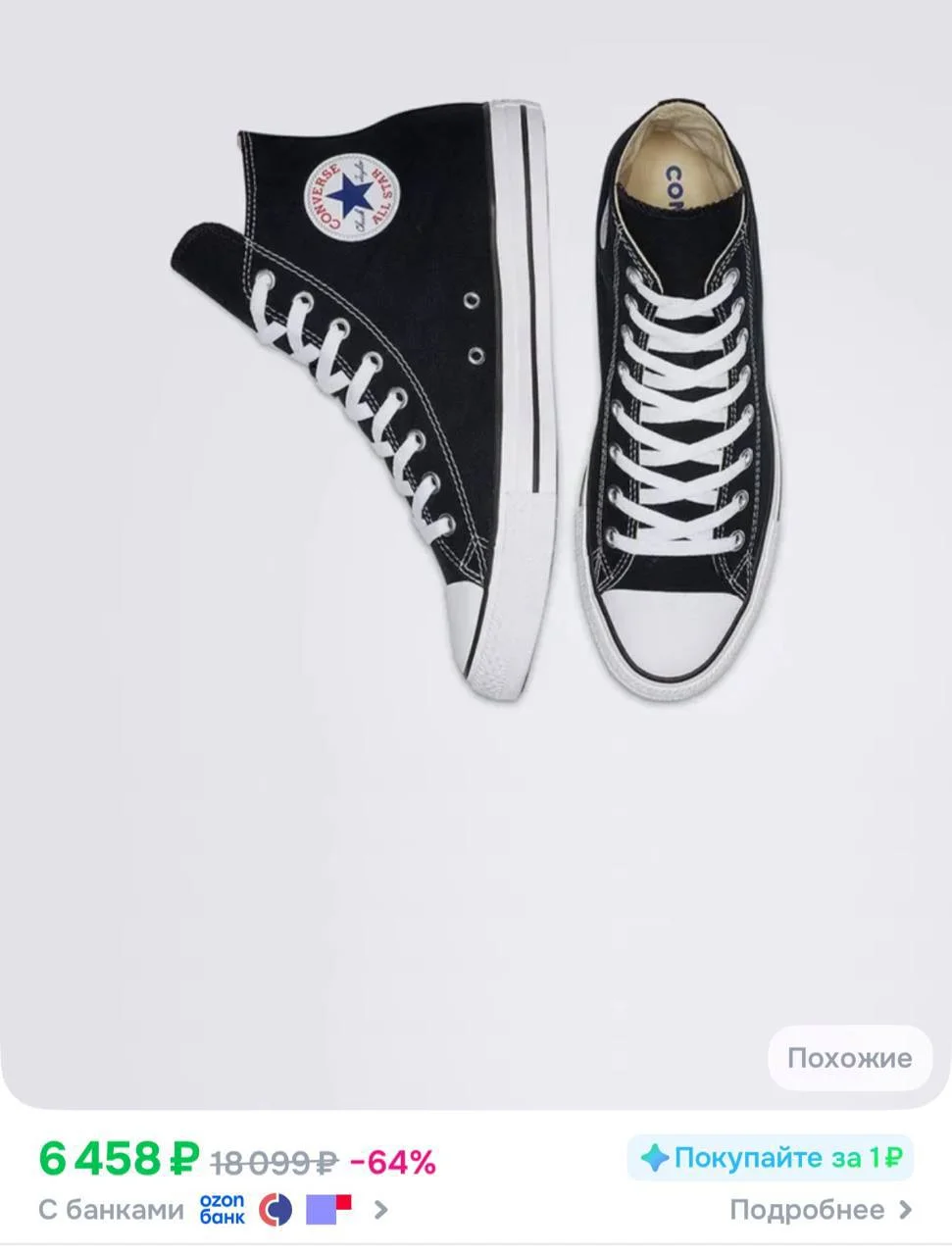 Высокие кеды Converse 1