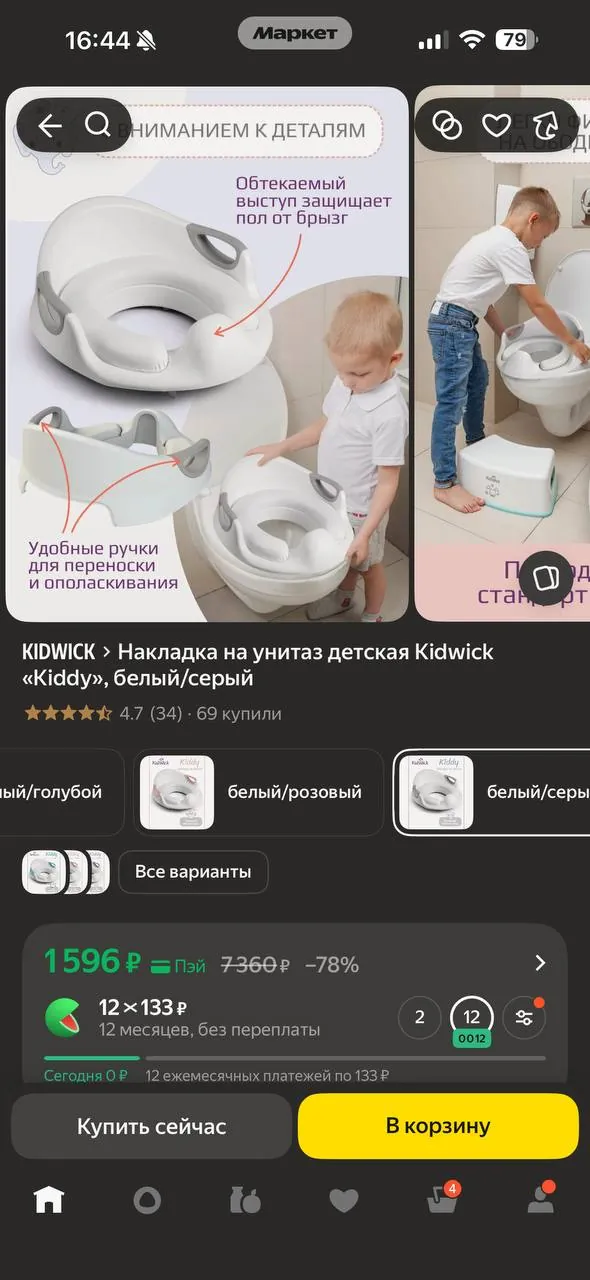Детское сидение на унитаз 2