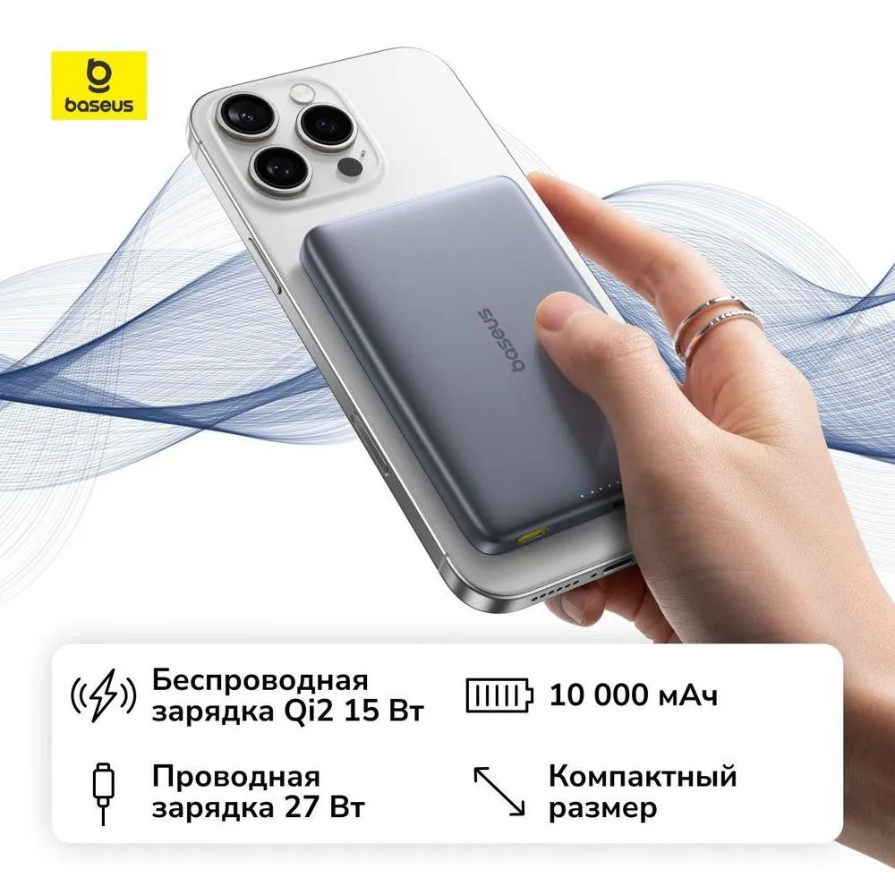 Baseus PicoGo Qi2 MagSafe 10000мАч 27W 2