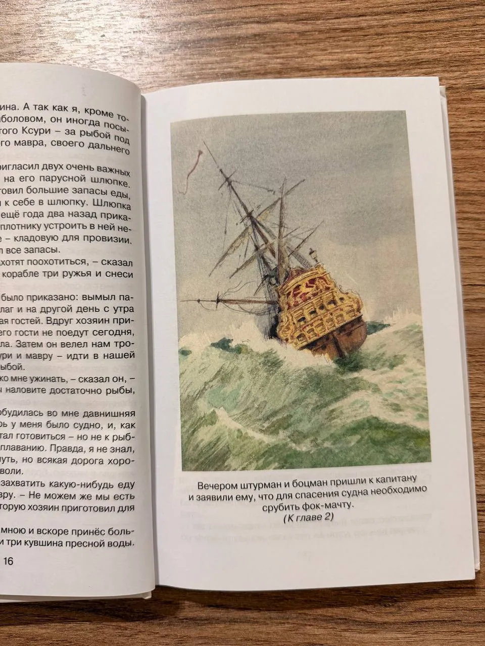 Книга Робинзон Крузо Дефо детям 2