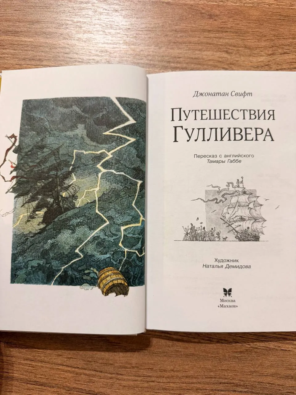 Книга Путешествия Гулливера Свифт детям 2