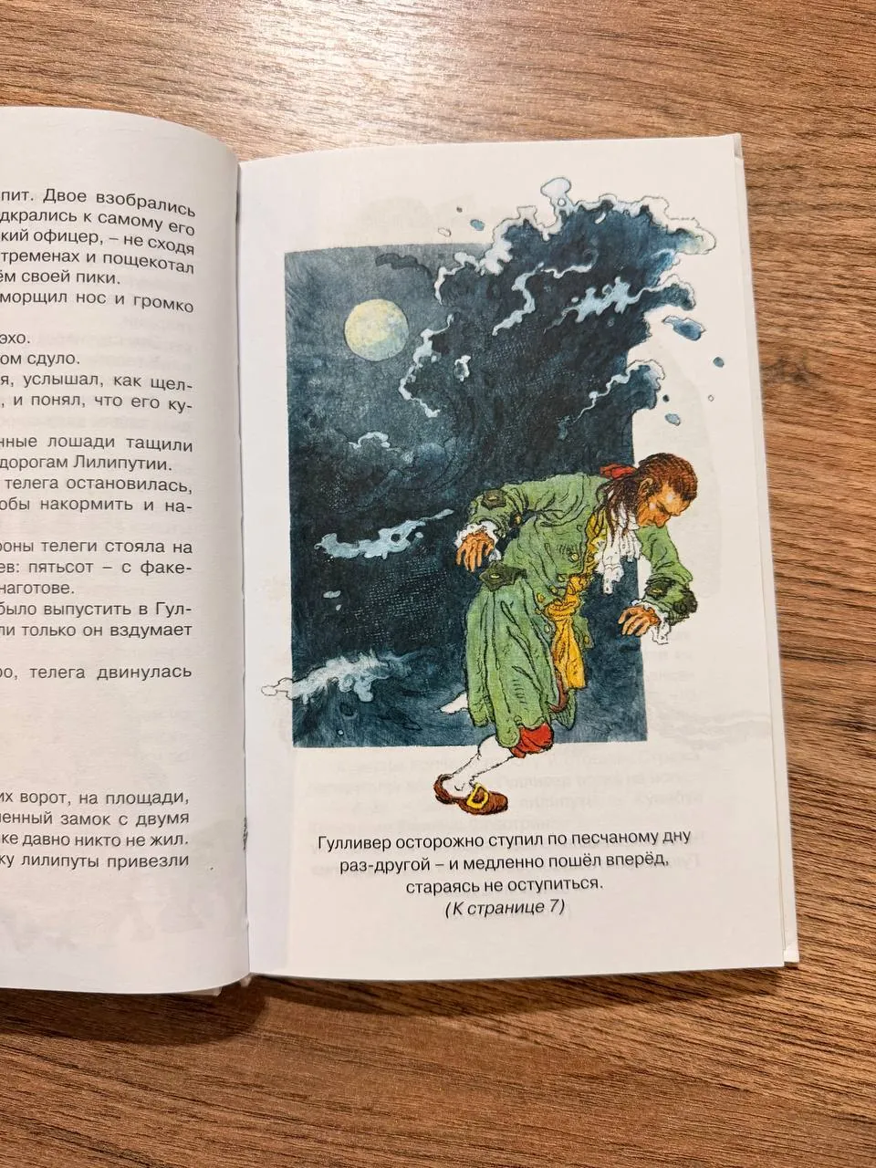Книга Путешествия Гулливера Свифт детям 3