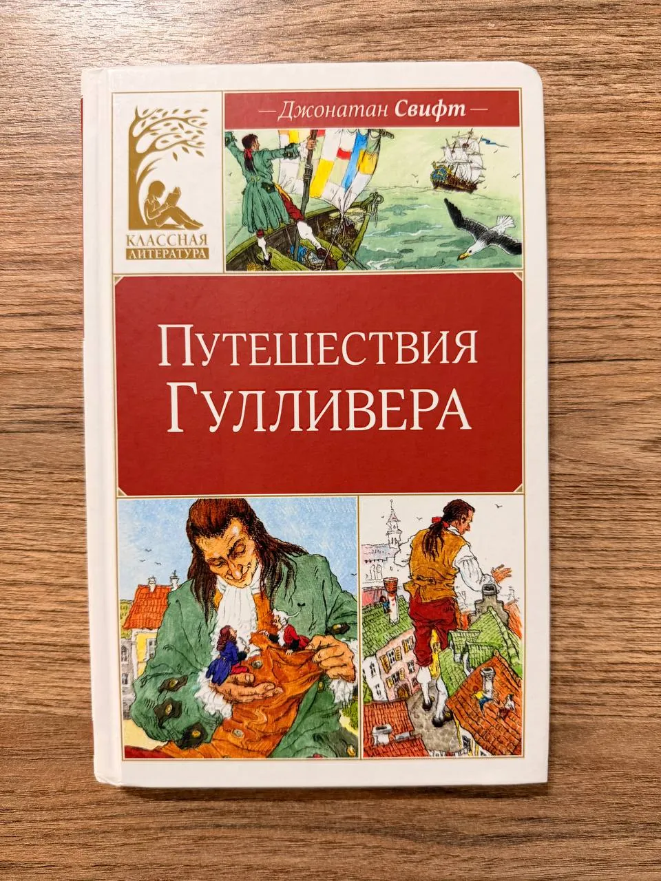 Книга Путешествия Гулливера Свифт детям 1