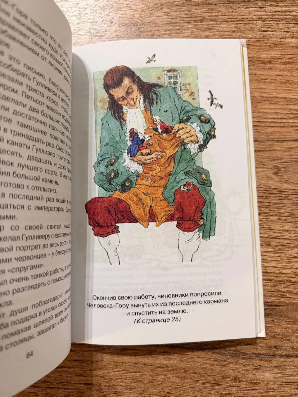 Книга Путешествия Гулливера Свифт детям 4