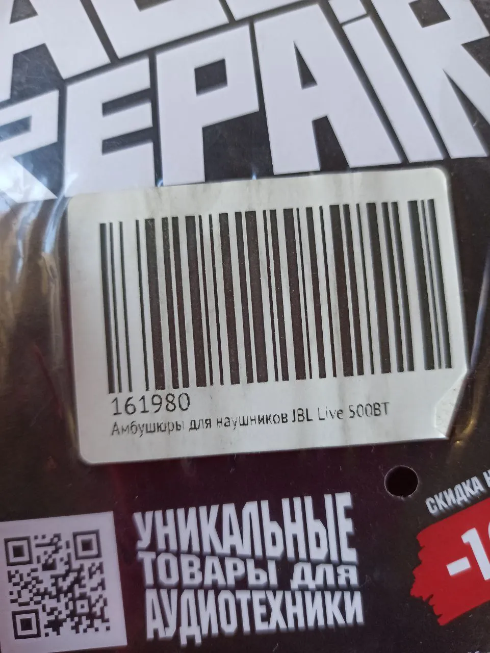 Амбушуры для наушников JBL Live 500BT 4