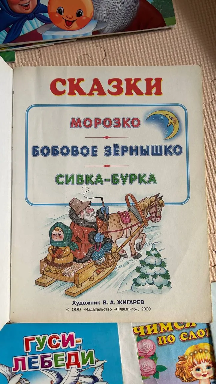 Русские сказки и карточки развивашки 5