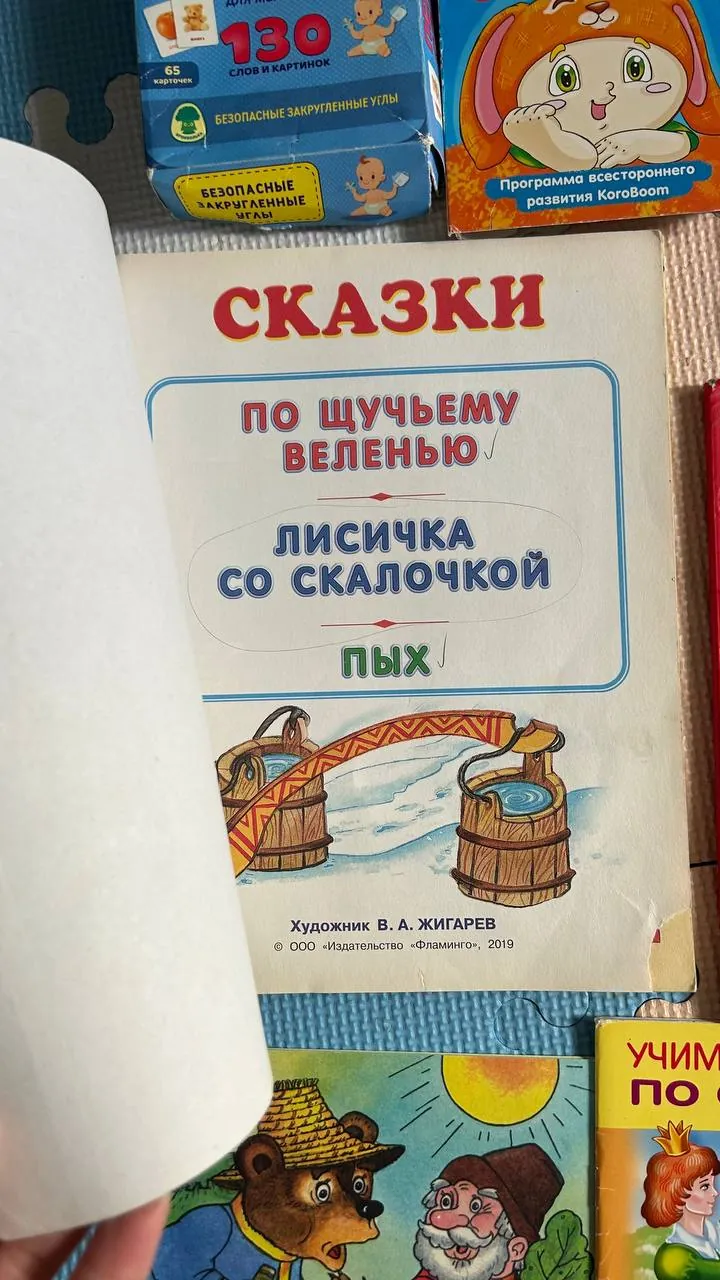 Русские сказки и карточки развивашки 4