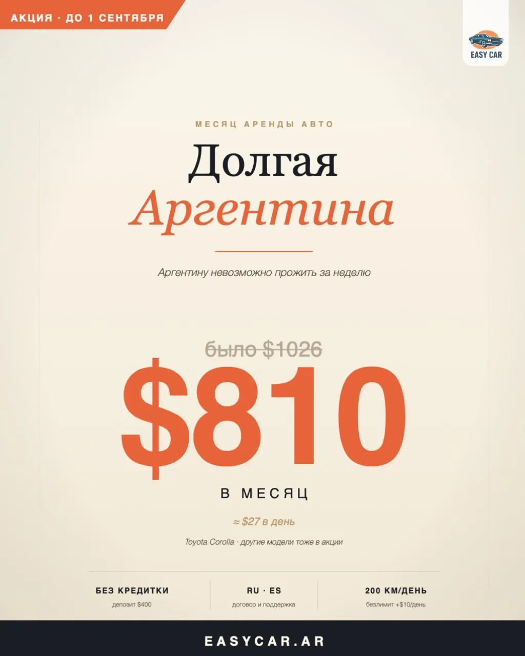Аренда авто easycar акция до сентября 1