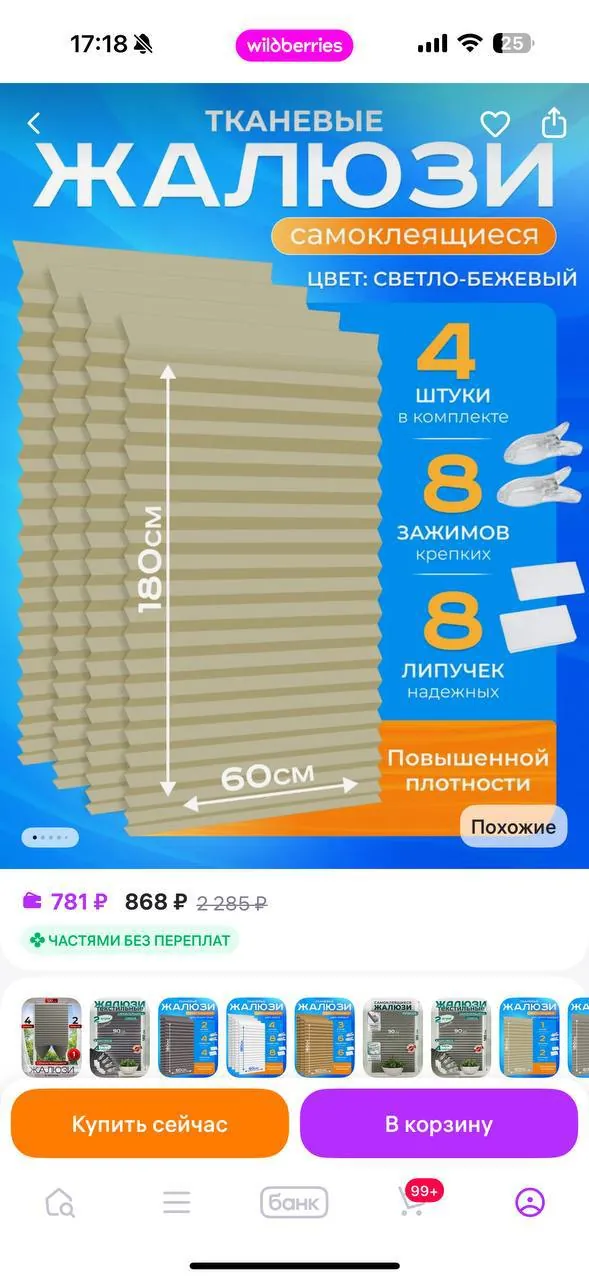 Тканевые жалюзи 60х180 самоклеящиеся 4 шт 1