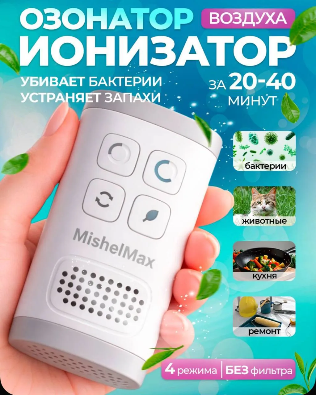 Озонатор-ионизатор воздуха 3