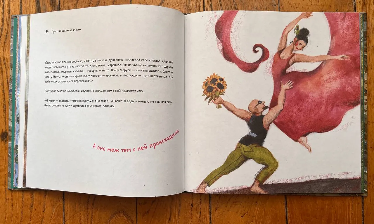 Книга Одна девочка собирала стаю Фенина 2