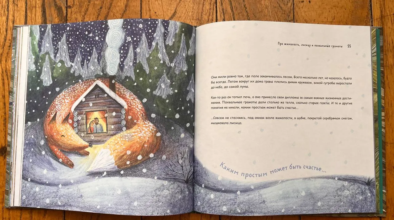 Книга Одна девочка собирала стаю Фенина 3