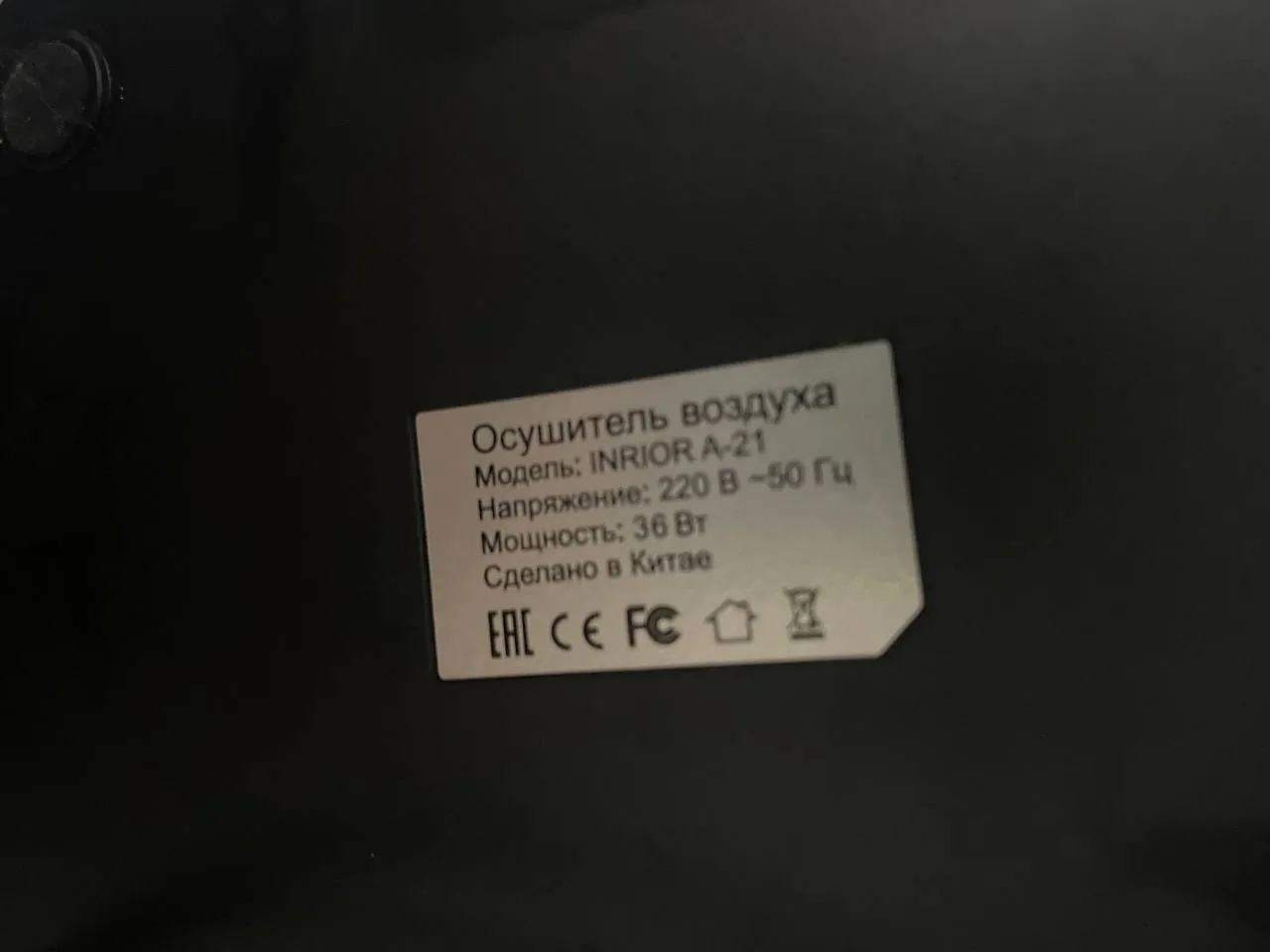 Осушитель воздуха INRIOR A-21 2