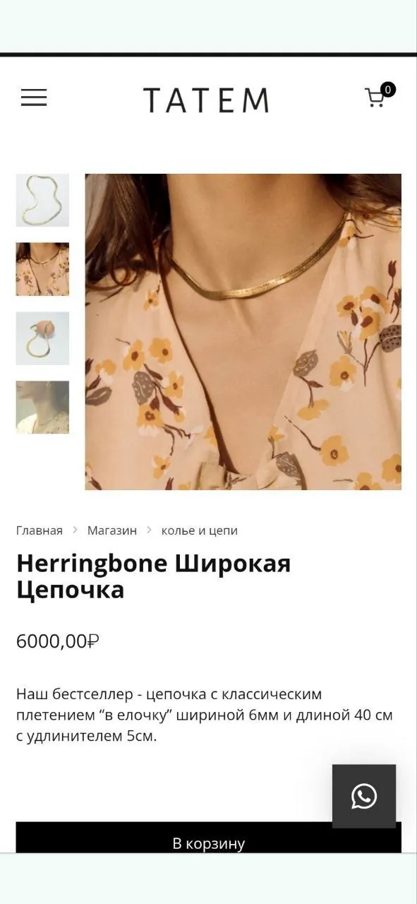 Новая цепь TATEM серебро позолота 40+5 см 2
