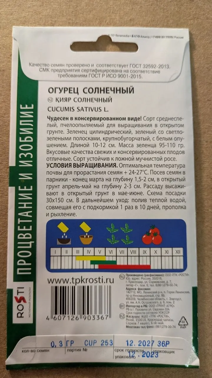 Семена огурцов несколько упаковок 2