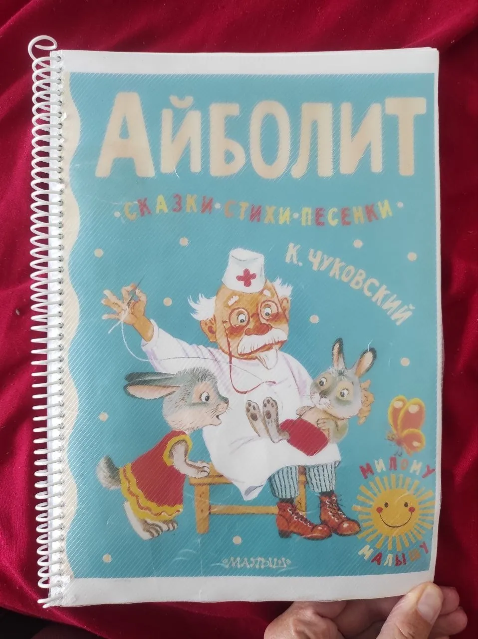 Книга Чуковский Сказки стихи песенки 1
