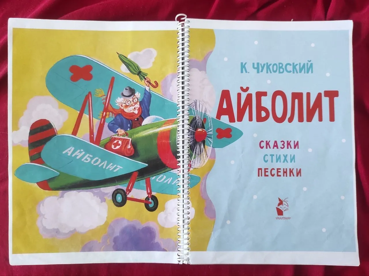 Книга Чуковский Сказки стихи песенки 2