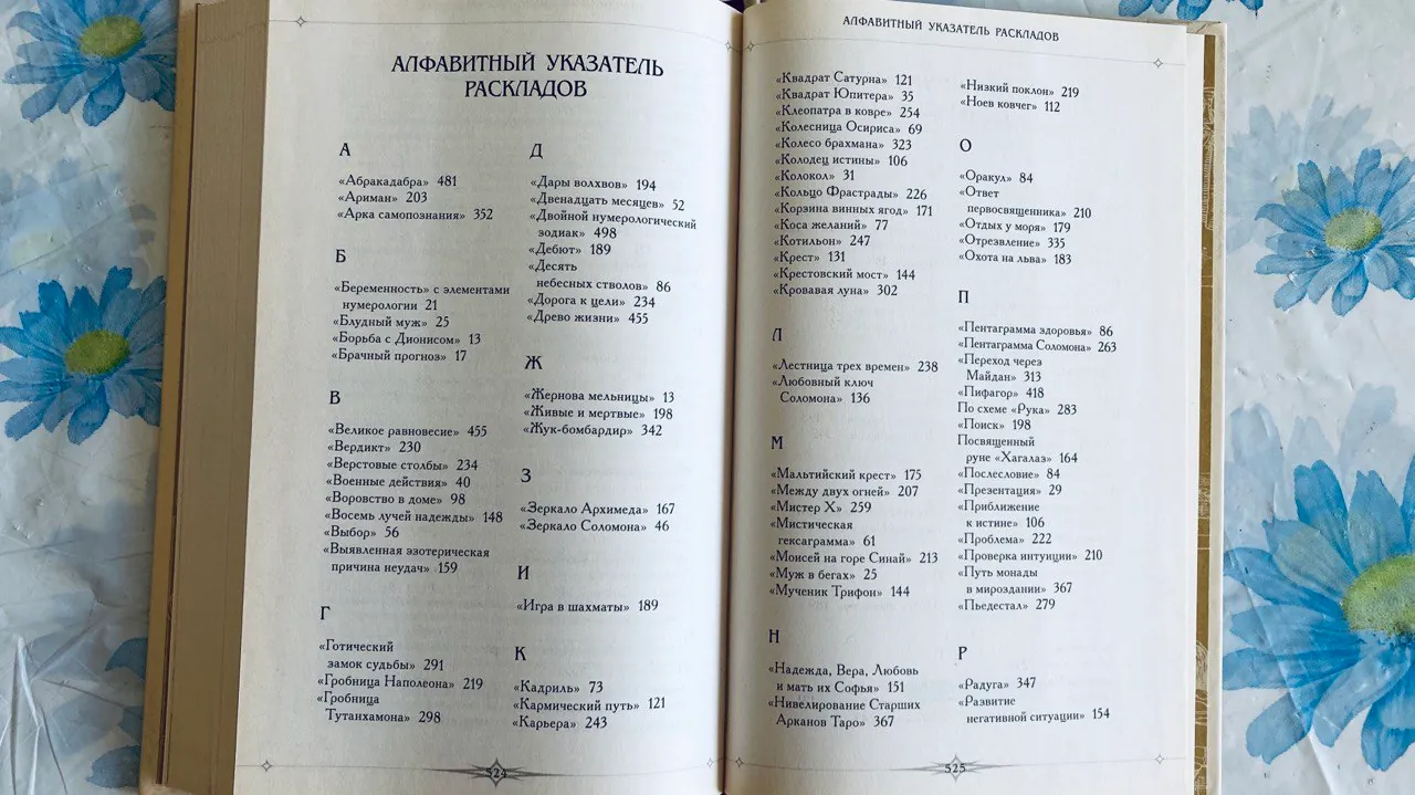 Книга Расклады Таро Полная Энциклопедия Скляровой 2