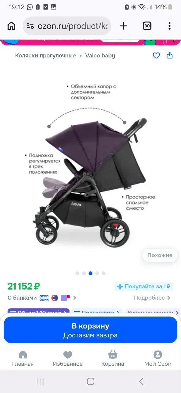 Детская прогулочная коляска 2