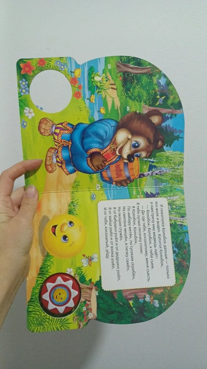 Детская игрушка Колобок 2