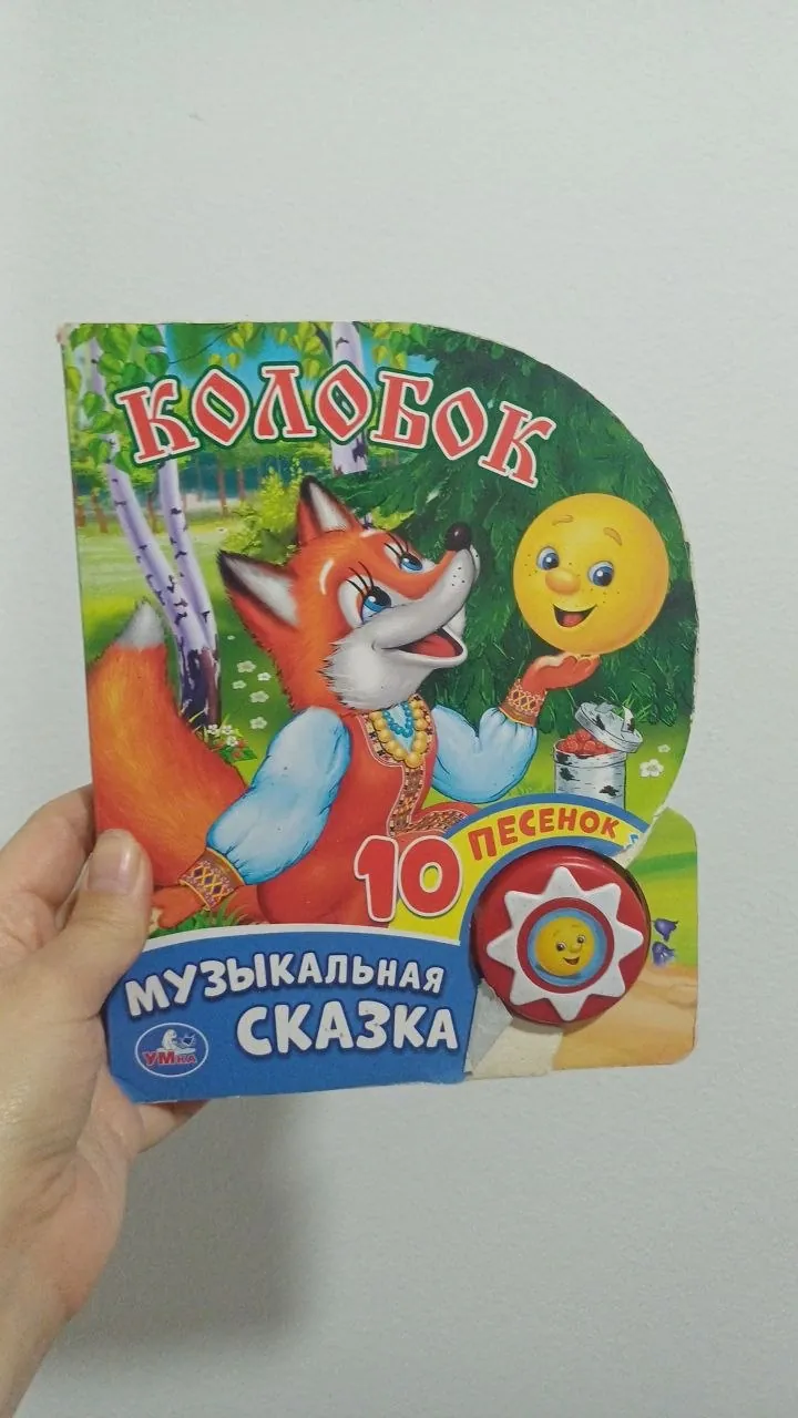 Детская игрушка Колобок 1