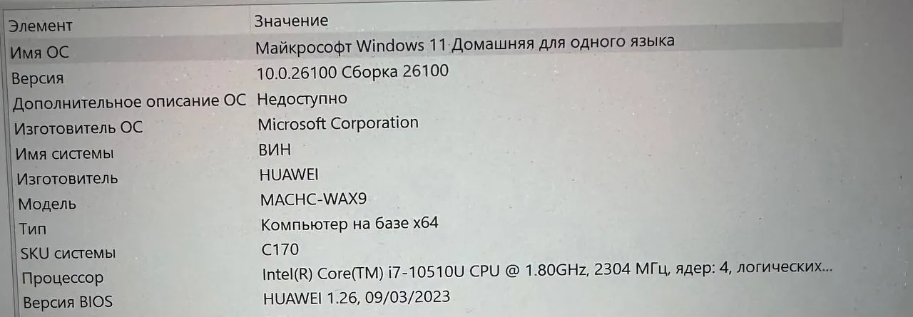 Ноутбук Huawei 2
