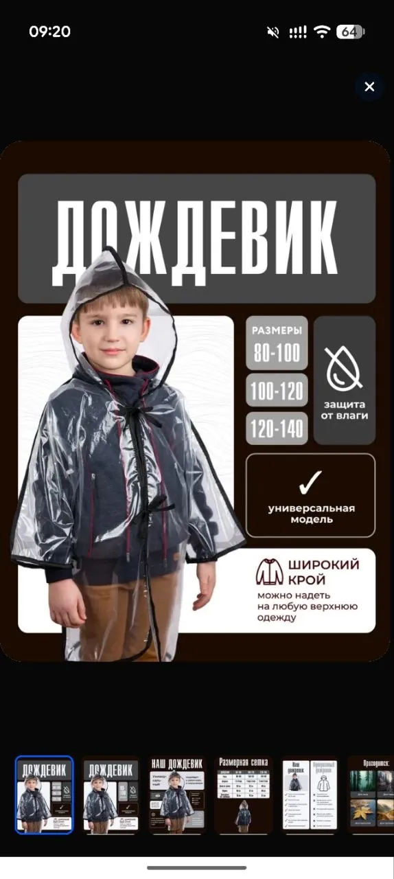 Дождевики взрослые и детский 3