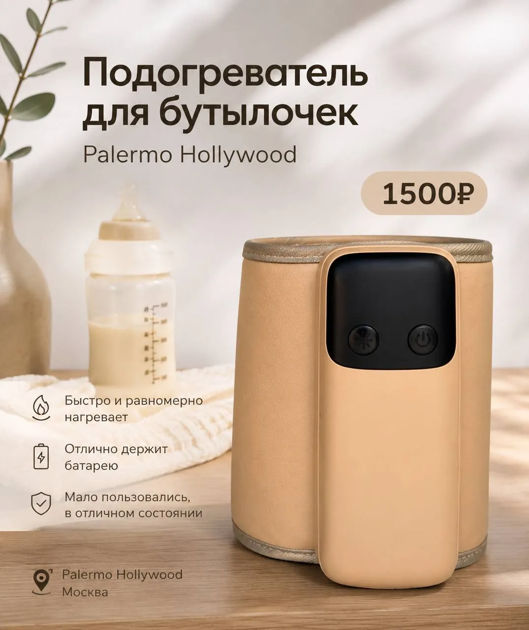 Портативный подогреватель для бутылочек 1