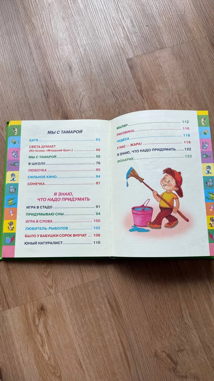 Книга стихов Агнии Барто 2
