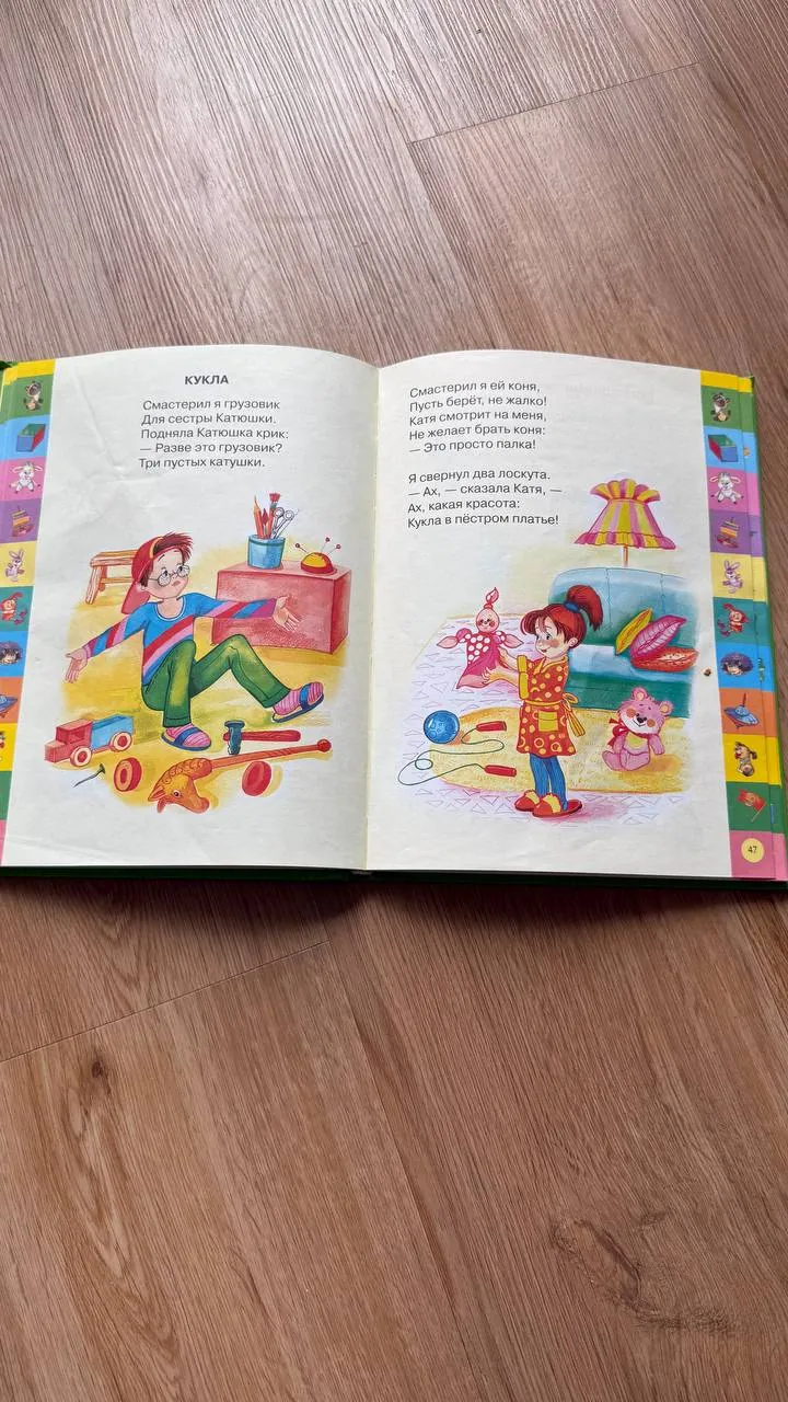Книга стихов Агнии Барто 3