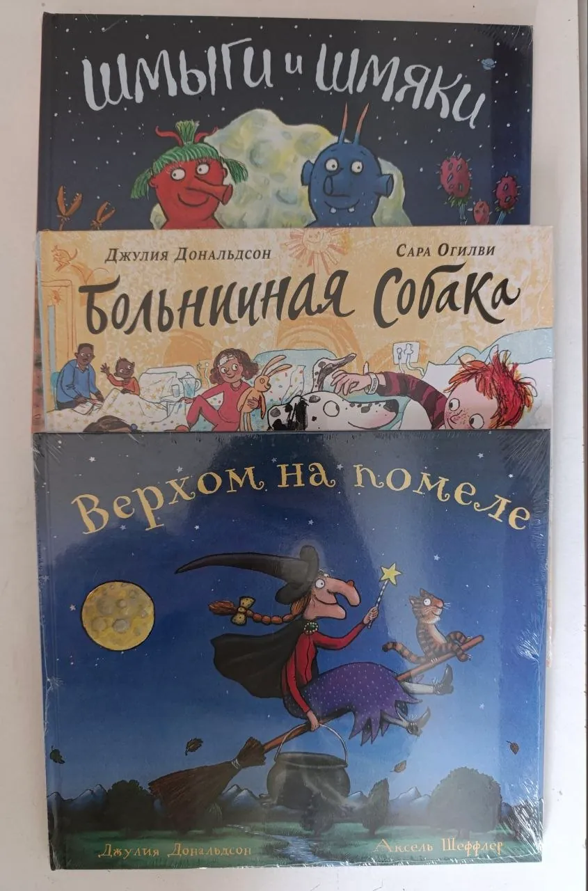 Книги Джулии Дональдсон для детей 1