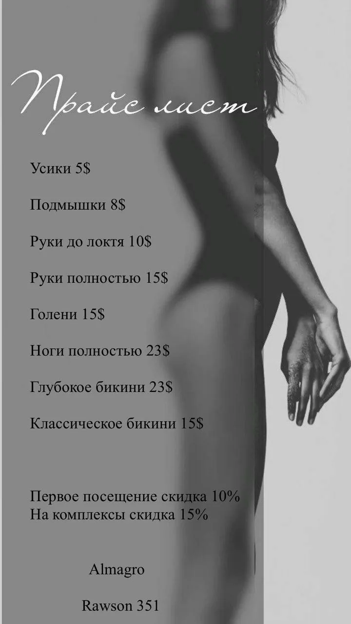 Услуги шугаринга и депиляции 1