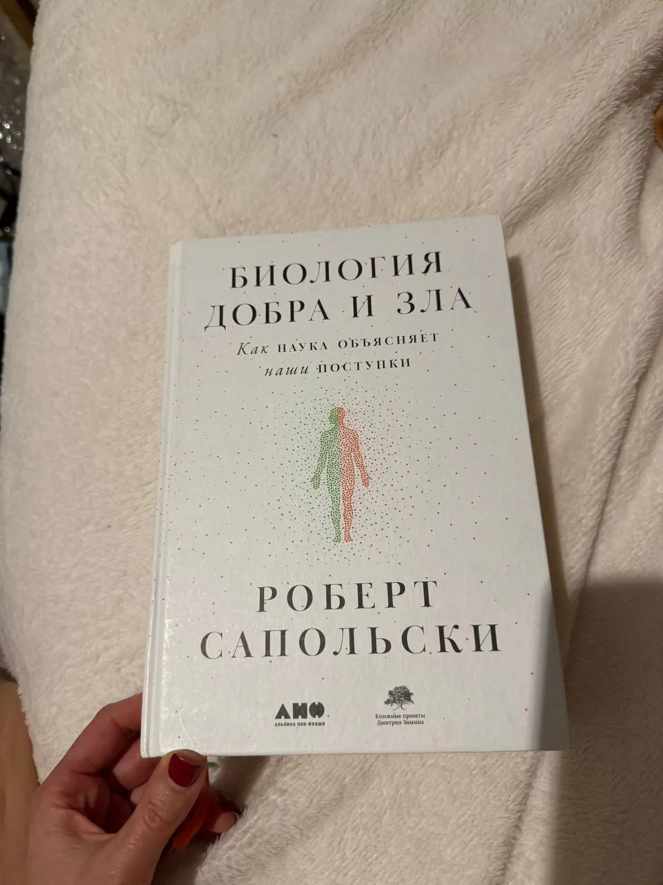 Книга Роберта Сапольски 1
