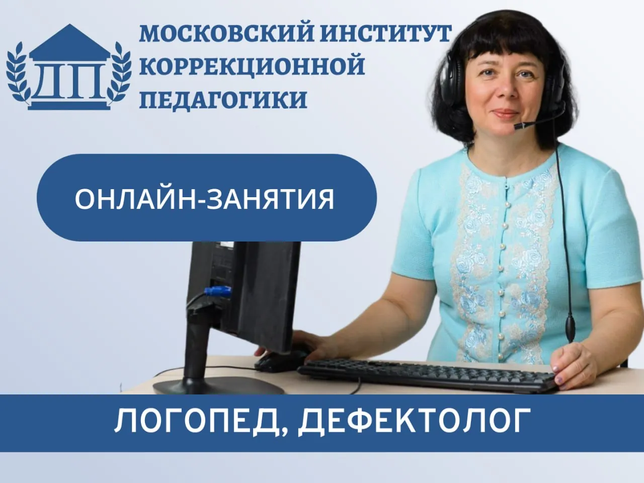 Логопед дефектолог онлайн-занятия для детей 1