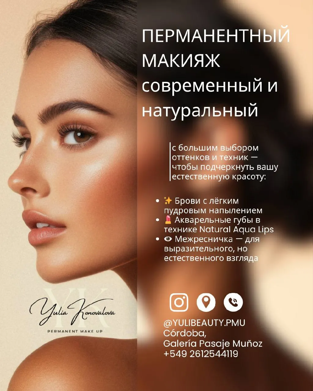 Перманентный макияж бровей и губ 1