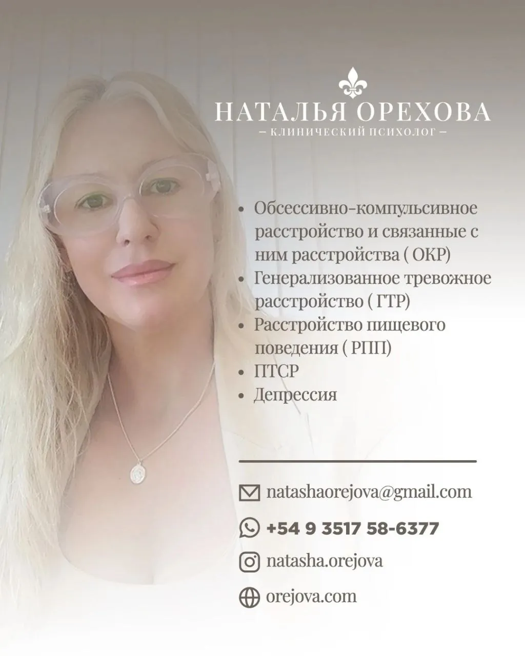 Клинический психолог терапия ОКР онлайн 1