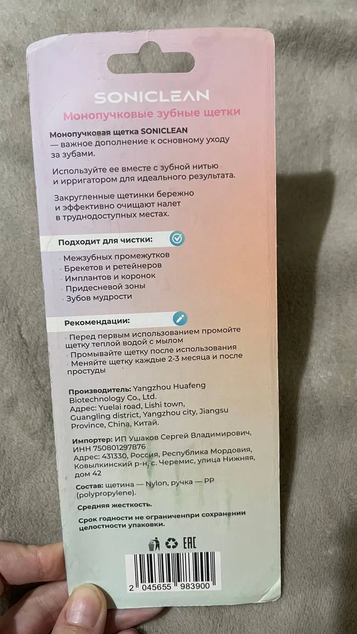 Набор монопучковых зубных щёток 2