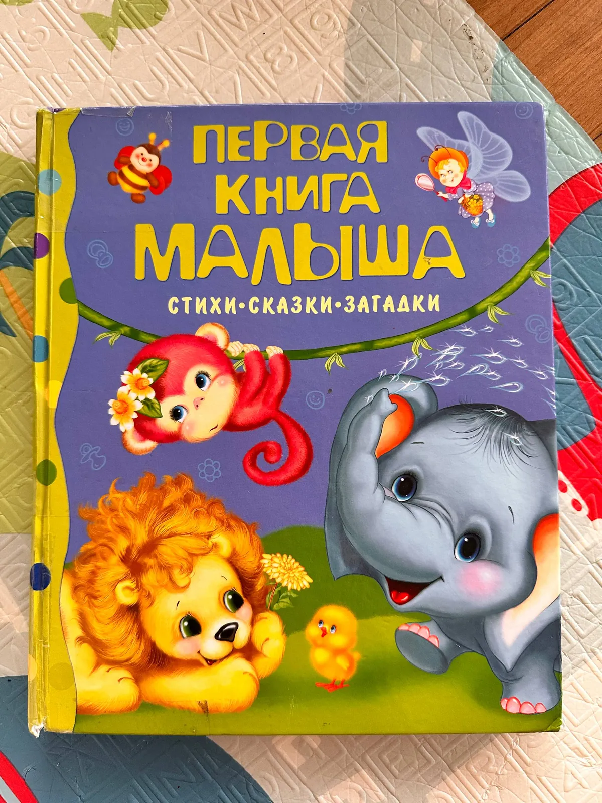 Книга для детей раннего возраста цвета загадки стихи 1