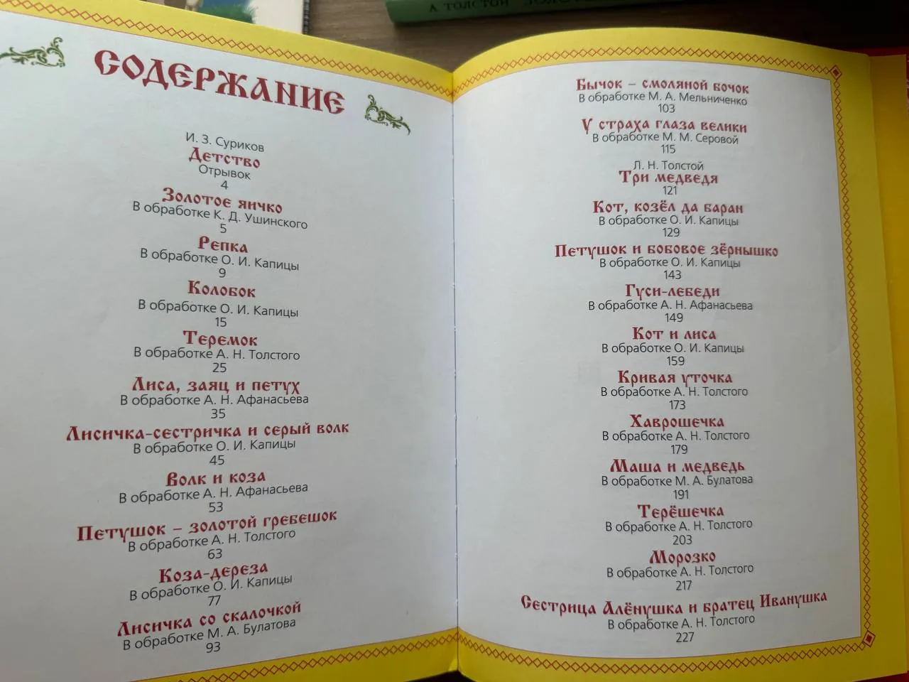 Сборник сказок в хорошем состоянии 3