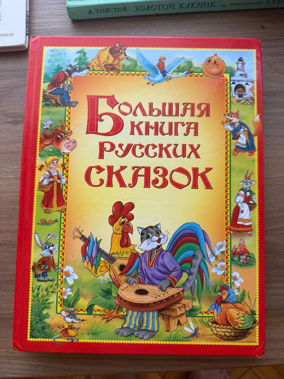 Сборник сказок в хорошем состоянии 1