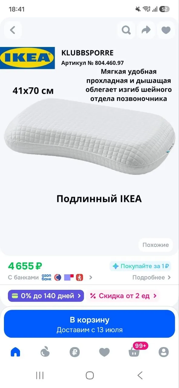 Подушка IKEA KLUBBSPORRE эффект памяти 3
