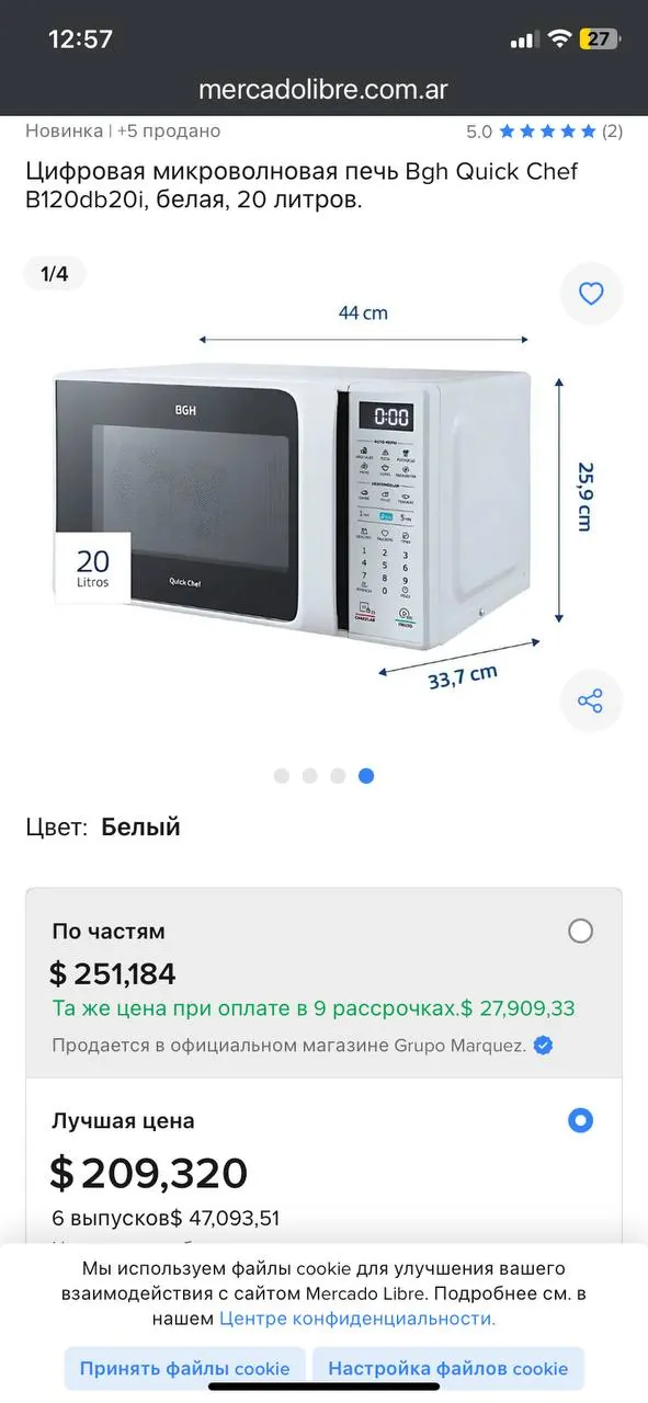Микроволновая печь 6